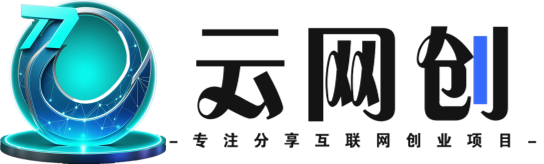 七七云网创-_全网首发_高质量项目输出